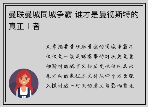 曼联曼城同城争霸 谁才是曼彻斯特的真正王者