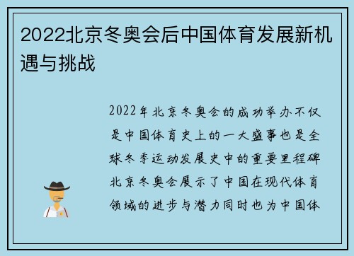 2022北京冬奥会后中国体育发展新机遇与挑战