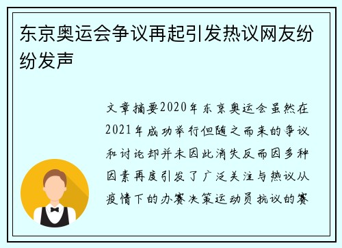 东京奥运会争议再起引发热议网友纷纷发声