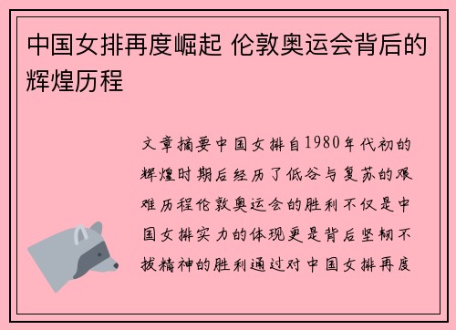 中国女排再度崛起 伦敦奥运会背后的辉煌历程