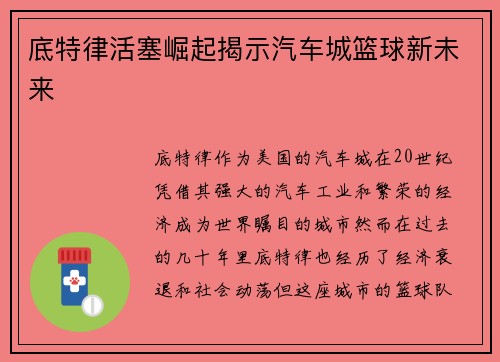 底特律活塞崛起揭示汽车城篮球新未来